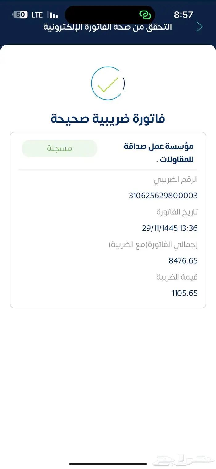 فاتورة ضريبية الكترونية رسمية مع QR كود من برنامج معتمد 0