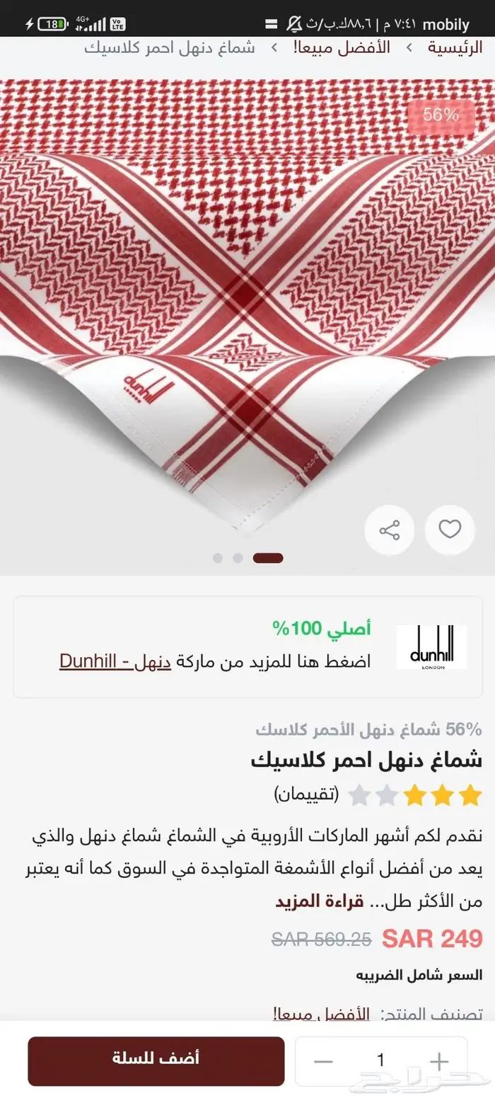 شماغ دنهل كلاسيك 0