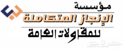 حفر وترحيل توريد صبيز بيسكورس 1