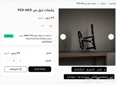 مستلزمات خيل باندج رشمه مقود لنش ايطاليه تقسيط او كامل 0