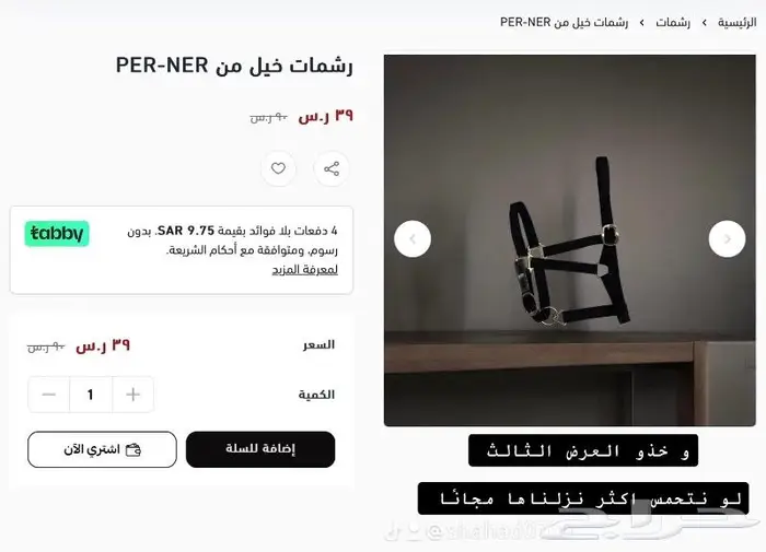 مستلزمات خيل باندج رشمه مقود لنش ايطاليه تقسيط او كامل 0