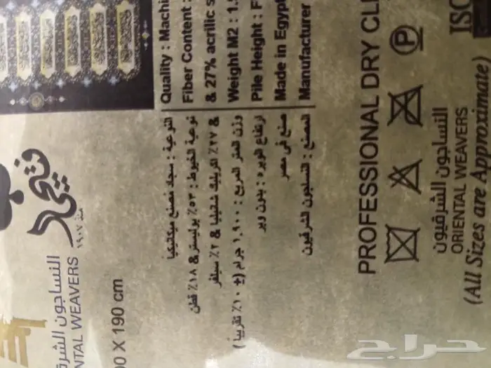 سجاد النساجون الشرقيون 2