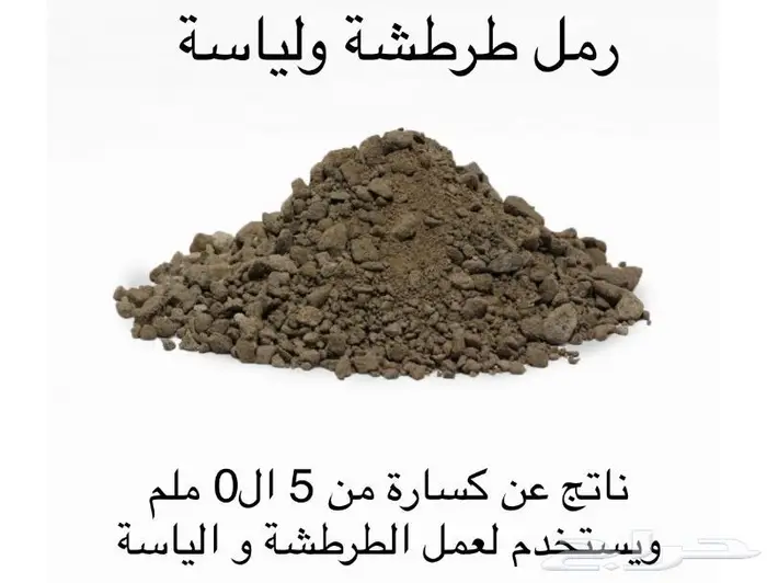 حفر وترحيل توريد صبيز بيسكورس 4