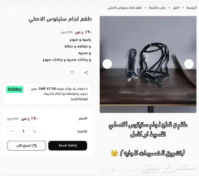 طقم لجام خيل ستيتوس الاصلي تقسيط او كامل 0
