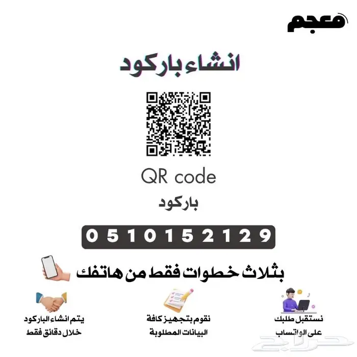 انشاء باركود 0
