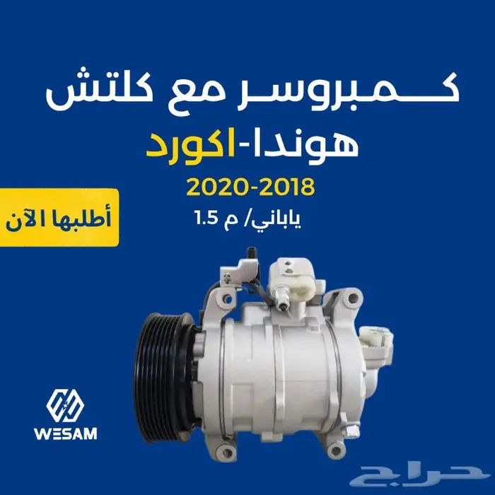 قطع غيار هوندا اكورد 18-20 كمبروسر - كمبرسر مع كلتش ياباني 0