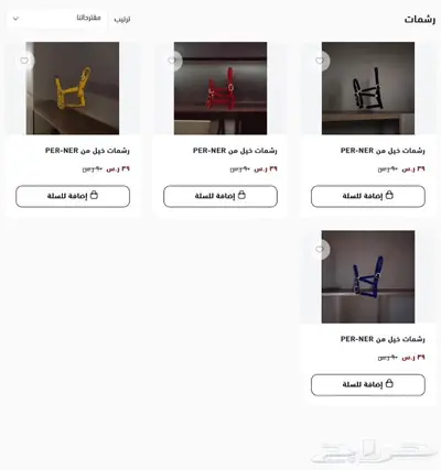 مستلزمات خيل باندج رشمه مقود لنش ايطاليه تقسيط او كامل 1