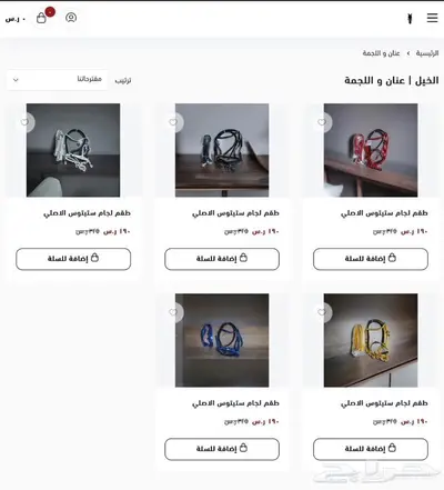 طقم لجام خيل ستيتوس الاصلي تقسيط او كامل 1