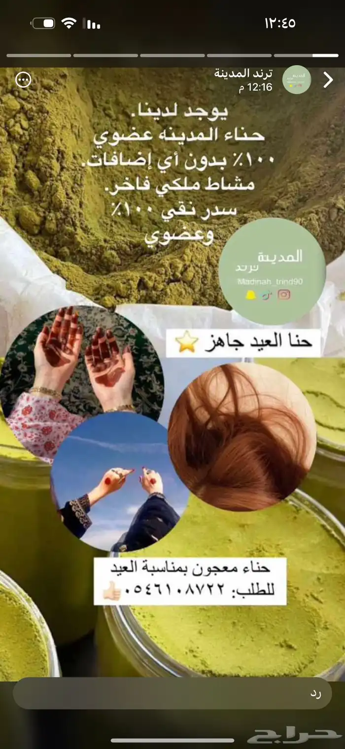 حناء العيد جاهز 0
