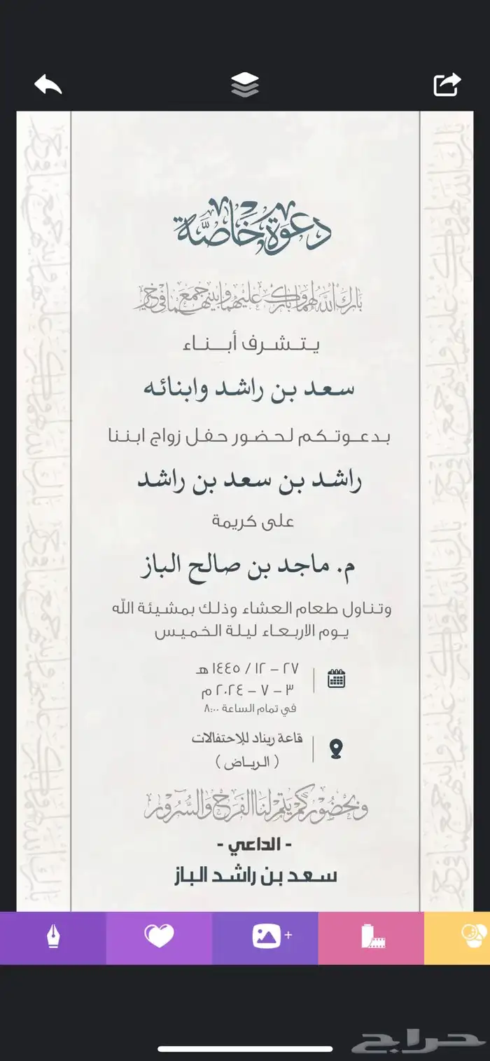 دعوة زواج احترافيه 3