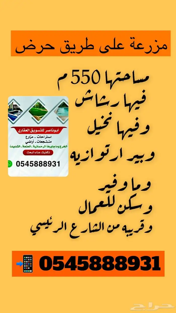 الخرج الرحمانيه العفجه الضبيعه الشديده الهياثم الريحان 0