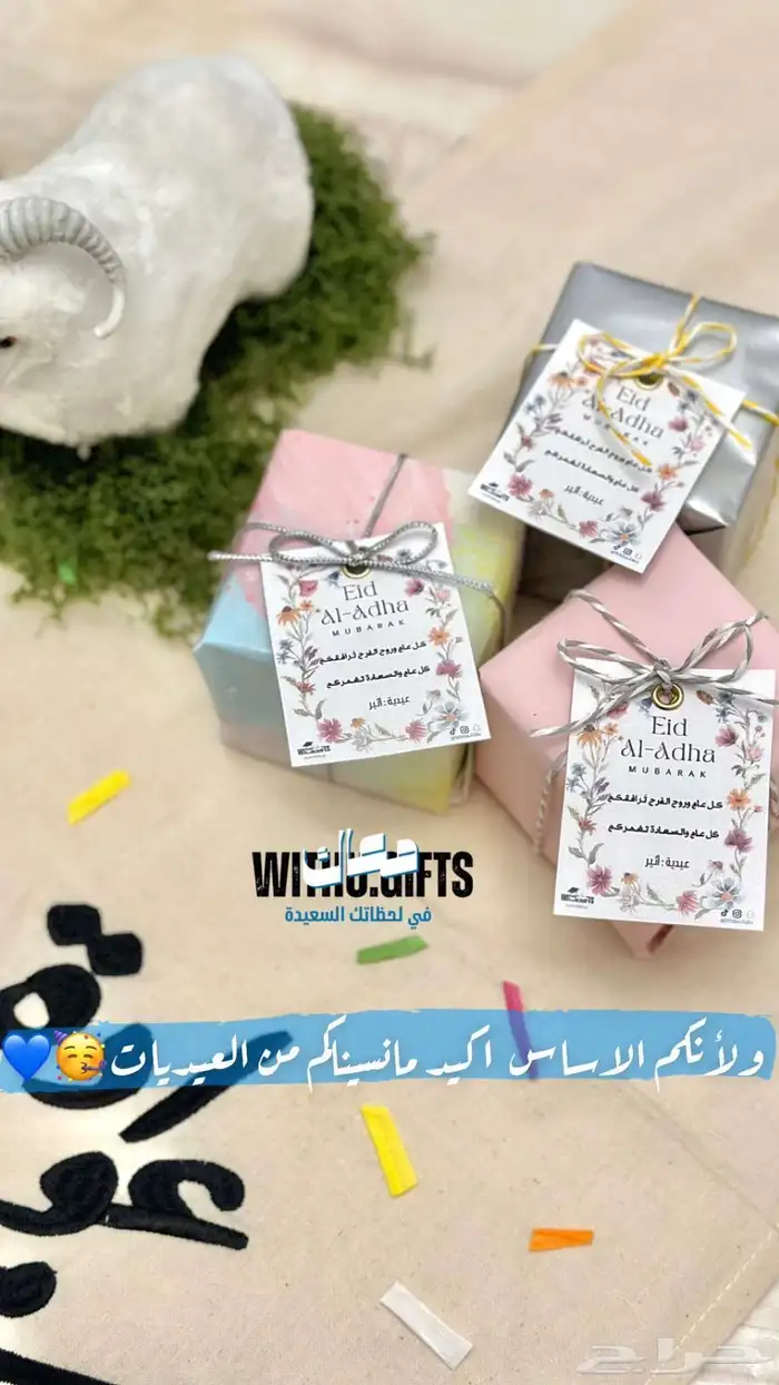 متجر معاك للهداياوالتوزيعات لجميع المناسبات العامة او الخاص 2