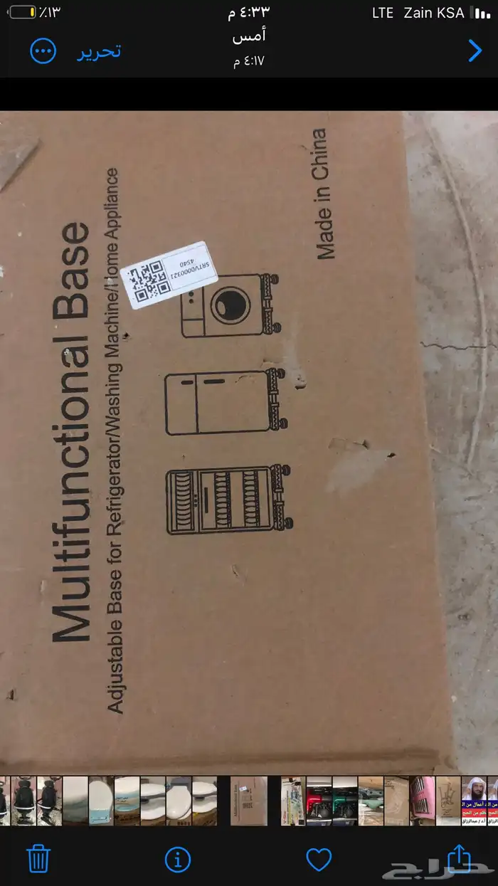 قاعدة ثلاجة 0