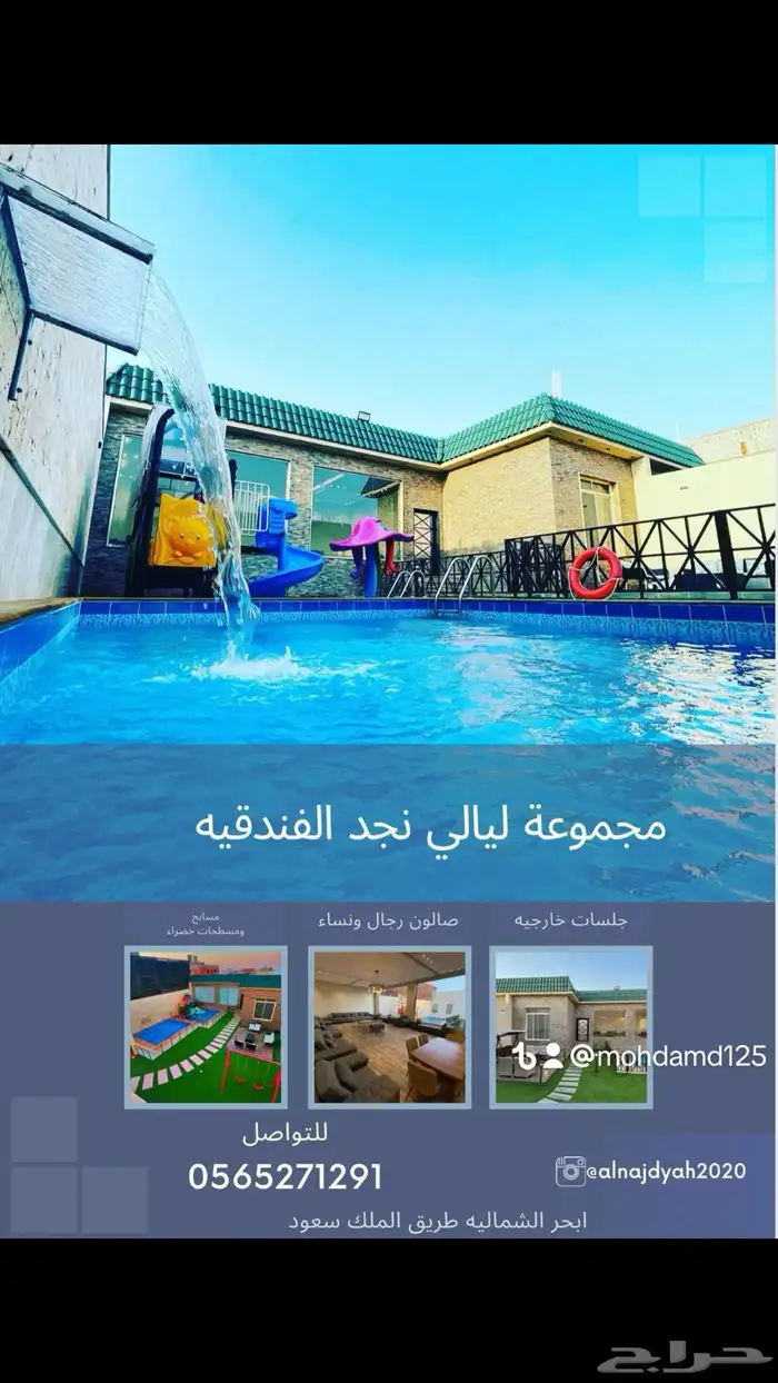 مجموعة ليالي نجد منتجع شاليهات 0