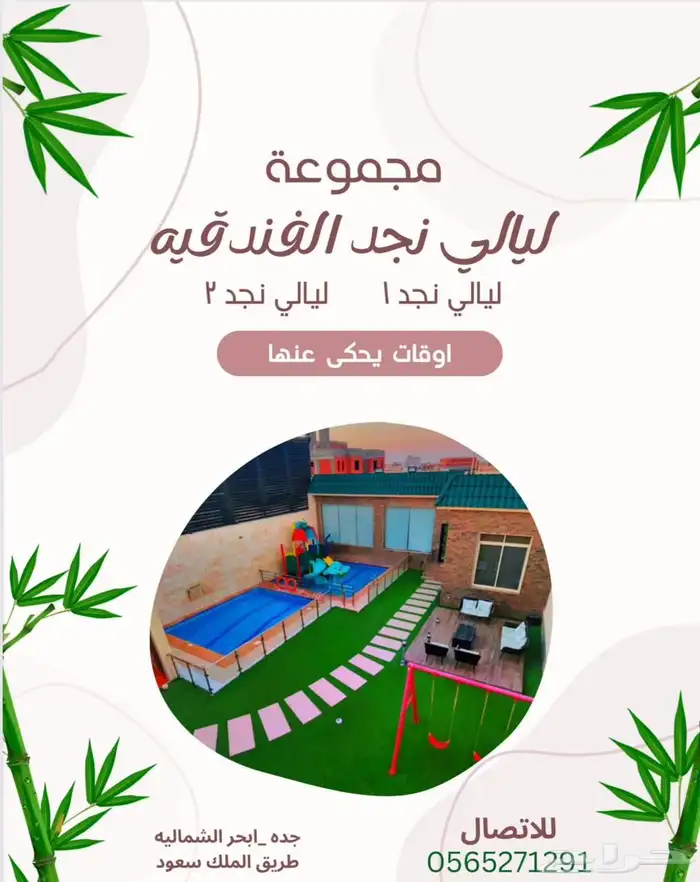 مجموعة ليالي نجد منتجع شاليهات 14
