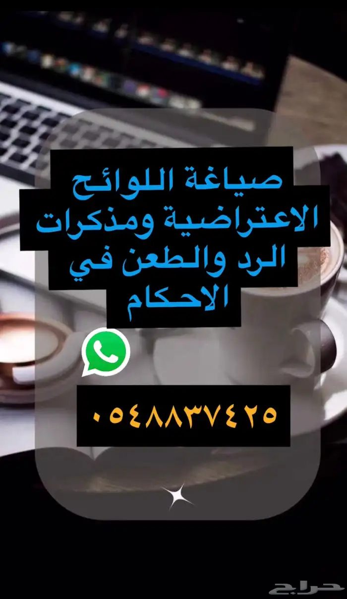 صياغة اللوائح الاعتراضية ومذكرات الرد والدفاع 0