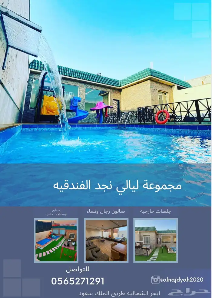 مجموعة ليالي نجد منتجع شاليهات 6