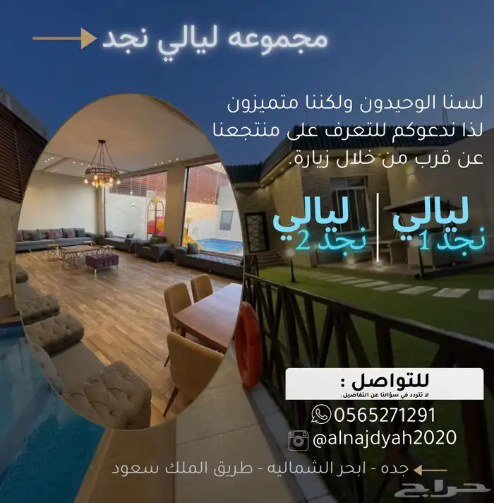 مجموعة ليالي نجد منتجع شاليهات 11