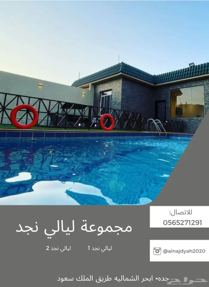 مجموعة ليالي نجد منتجع شاليهات 5