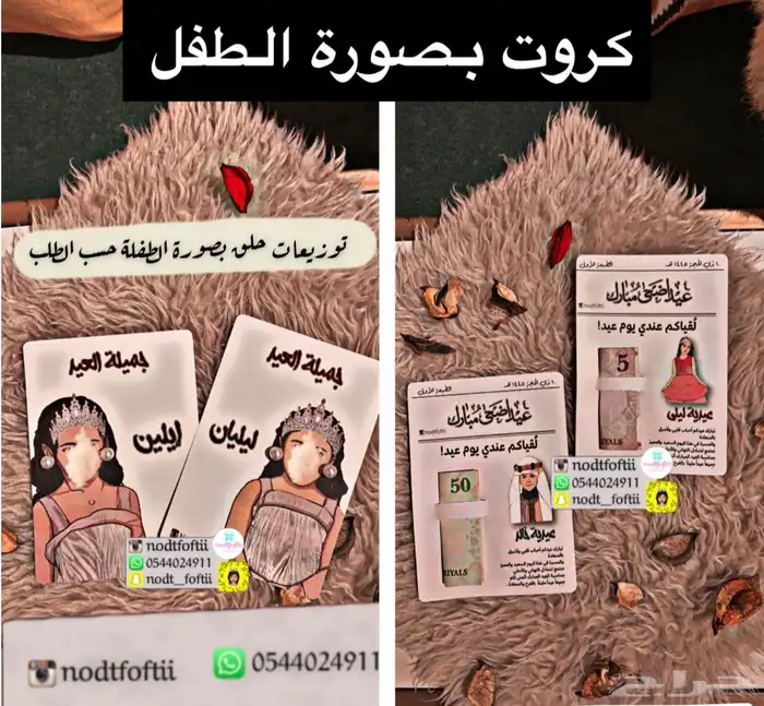ارخص عيديات عيد الاضحى تسليم فوري جدة 1