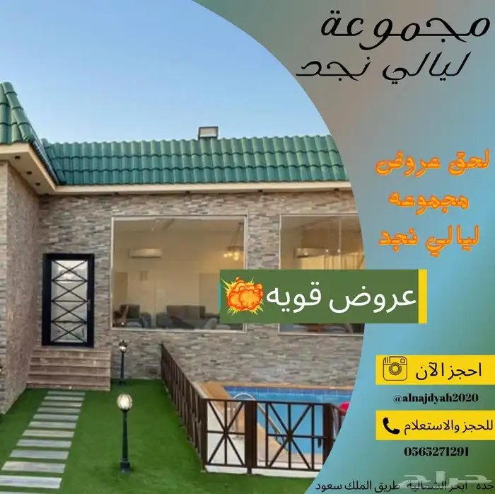 مجموعة ليالي نجد منتجع شاليهات 10