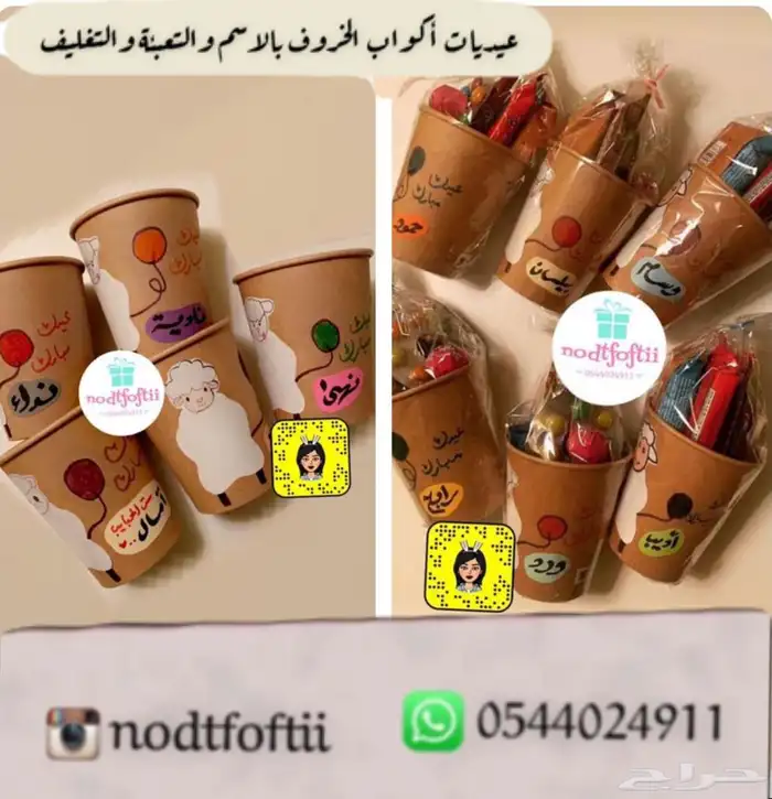 ارخص عيديات عيد الاضحى تسليم فوري جدة 0