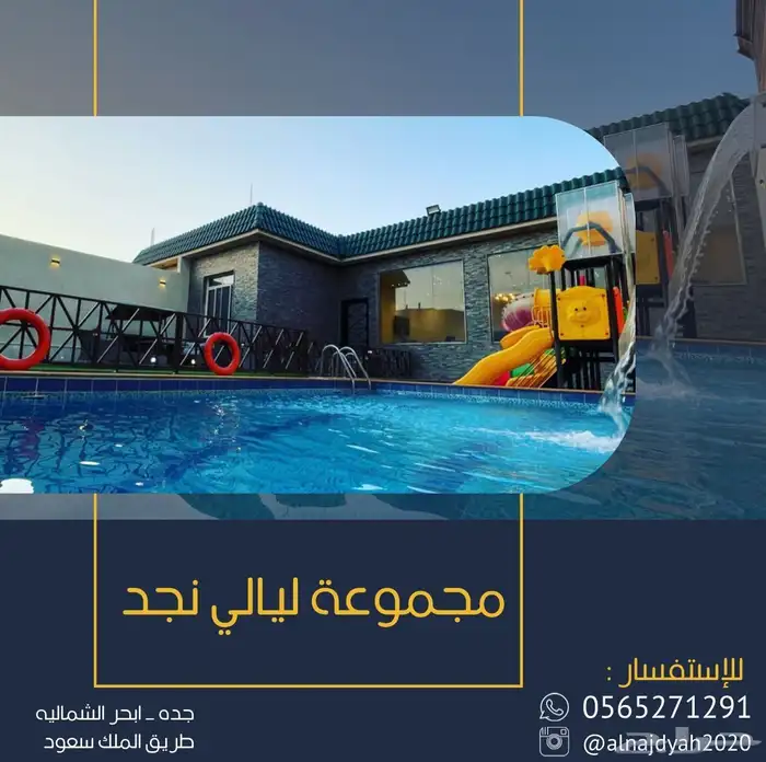 مجموعة ليالي نجد منتجع شاليهات 9