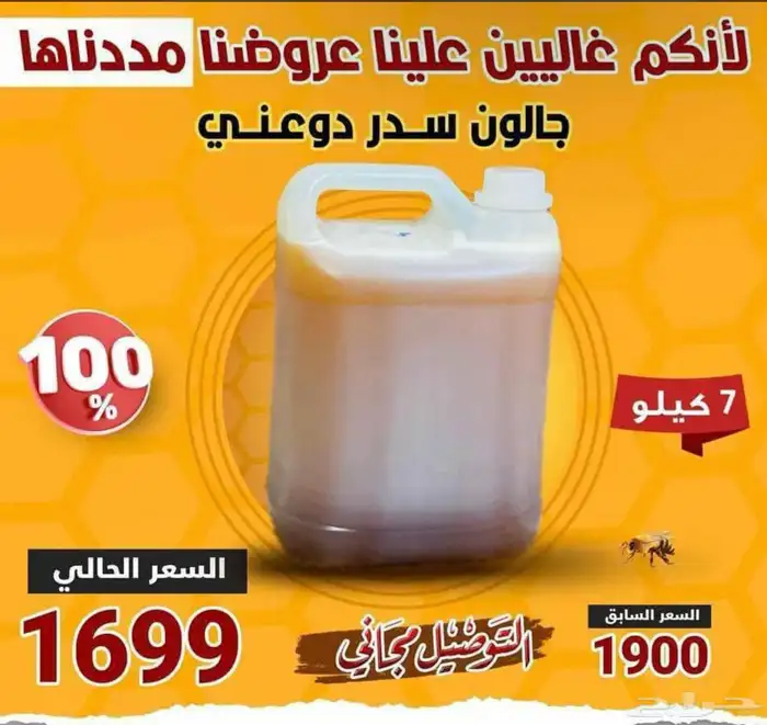 آلعسل السدر اليمني الآصلي الطبيعي ( )اطلب الان 14
