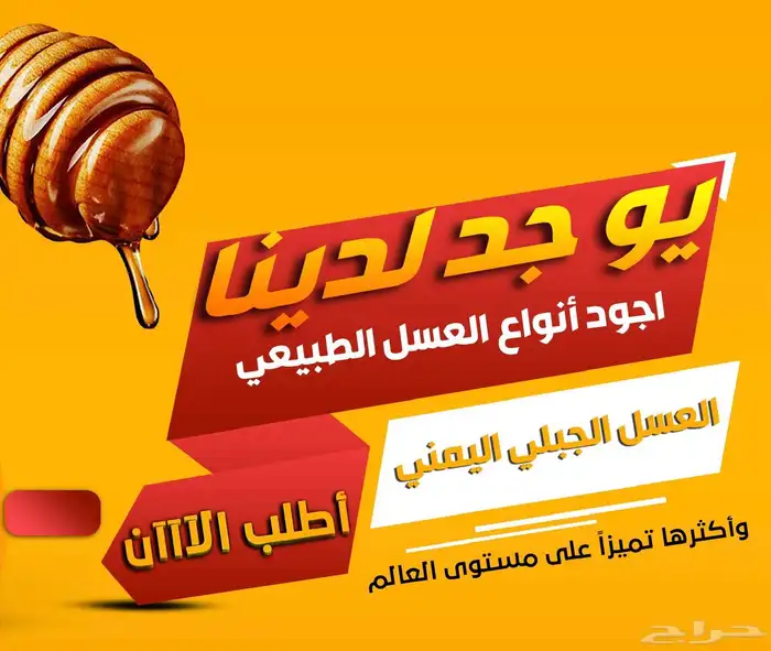 آلعسل السدر اليمني الآصلي الطبيعي ( )اطلب الان 12