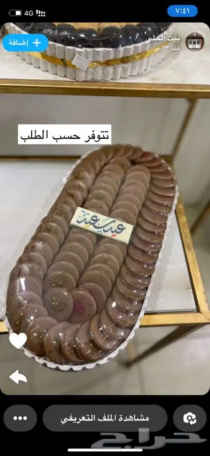 اسر منتجه لترفل المنقه والمعجنات والشكلت 4