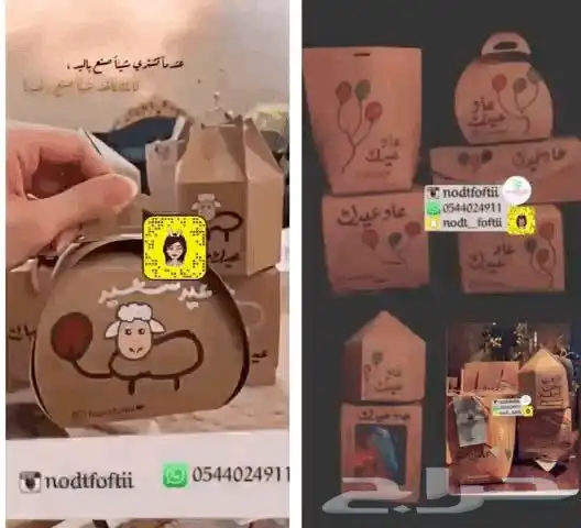 ارخص عيديات عيد الاضحى تسليم فوري جدة 2