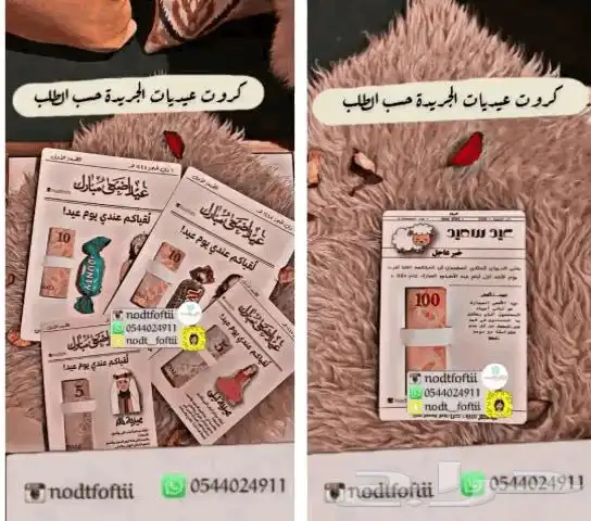 ارخص عيديات عيد الاضحى تسليم فوري جدة 3