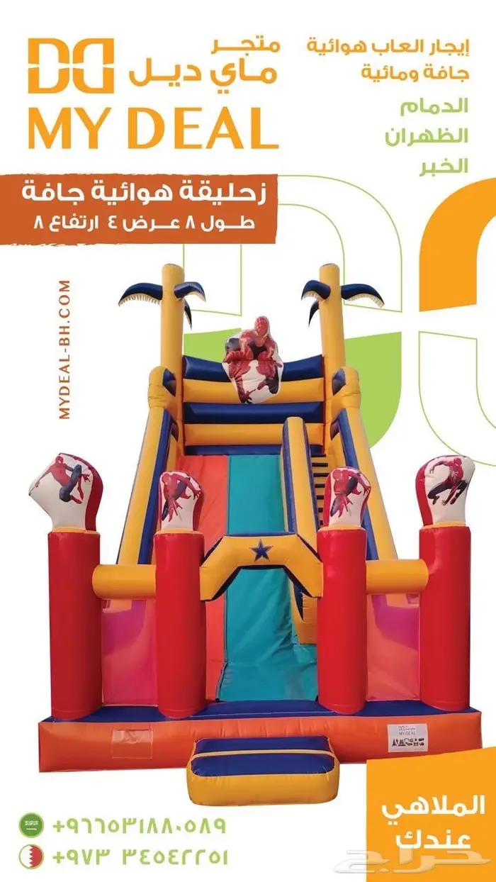 ايجار ملاعب صابونية ايجار زحاليق مائية تاجير نطيطات هوائية 11