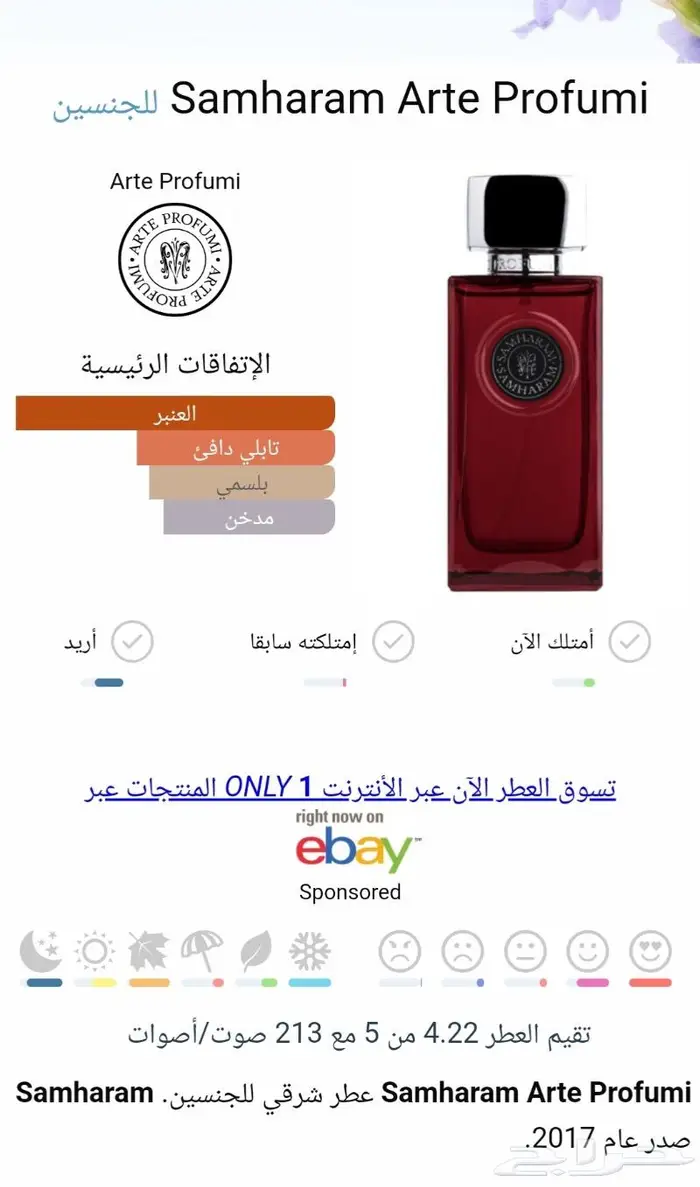 (تم البيع)عطر سمهرم وعطر سارتوريال ( Sartorial Samharam) 2