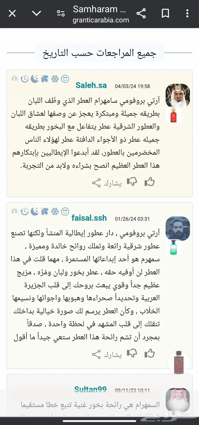 (تم البيع)عطر سمهرم وعطر سارتوريال ( Sartorial Samharam) 4
