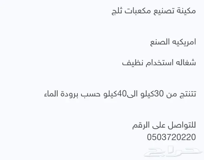 مكينة تصنيع مكعبات ثلج 7