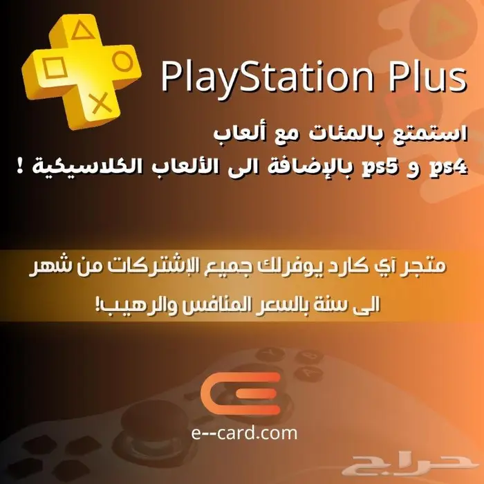 اشتراك بلس سوني 4 و 5 0