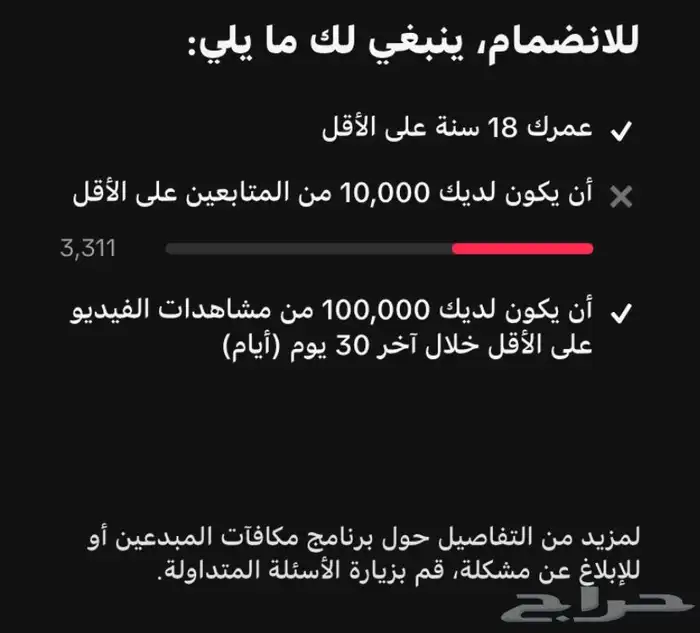 حسابات تيك توك تربح من المشاهدات 2