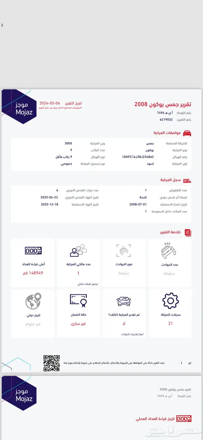 يوكن XL 2008 بدون دبل 71