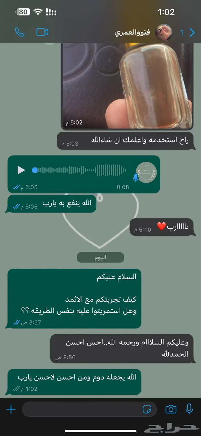 كحل اثمد احمر واسود اصلي بدون اي مواد ضاره 8