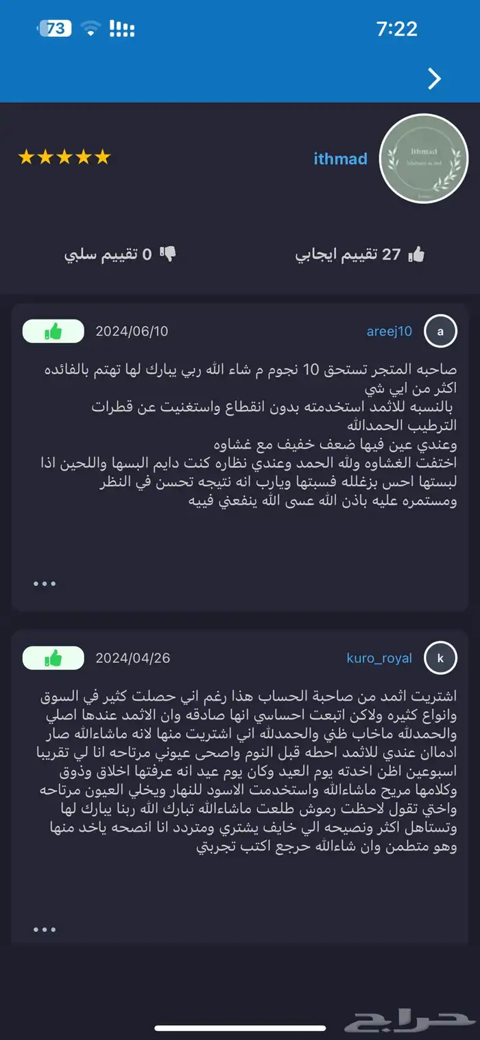 كحل اثمد احمر واسود اصلي بدون اي مواد ضاره 11