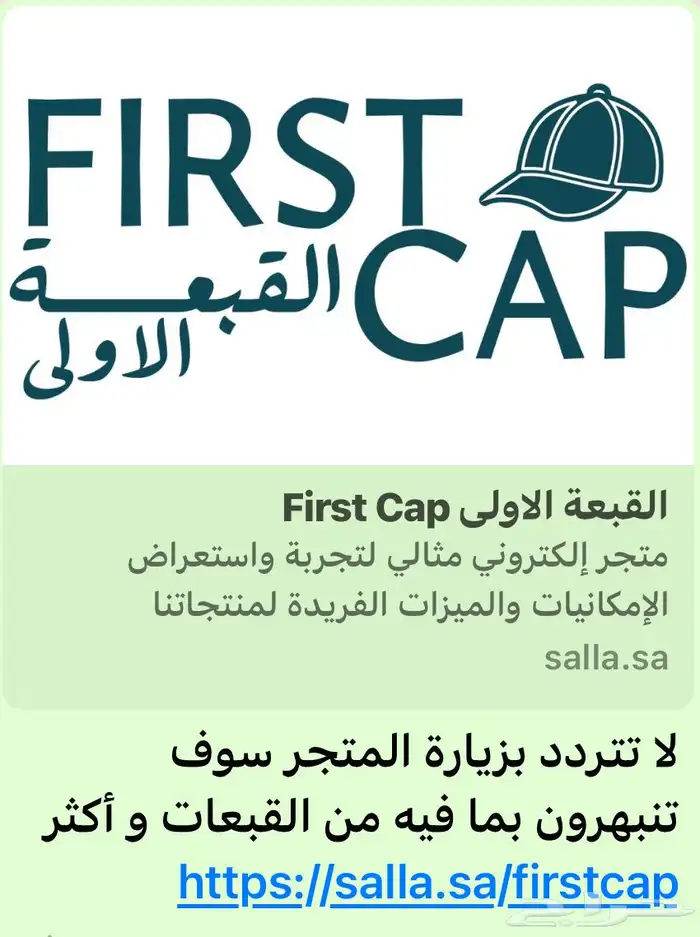 FIRST CAP - لجميع أنواع و أشكال القبعات و اكسسواراتها 85