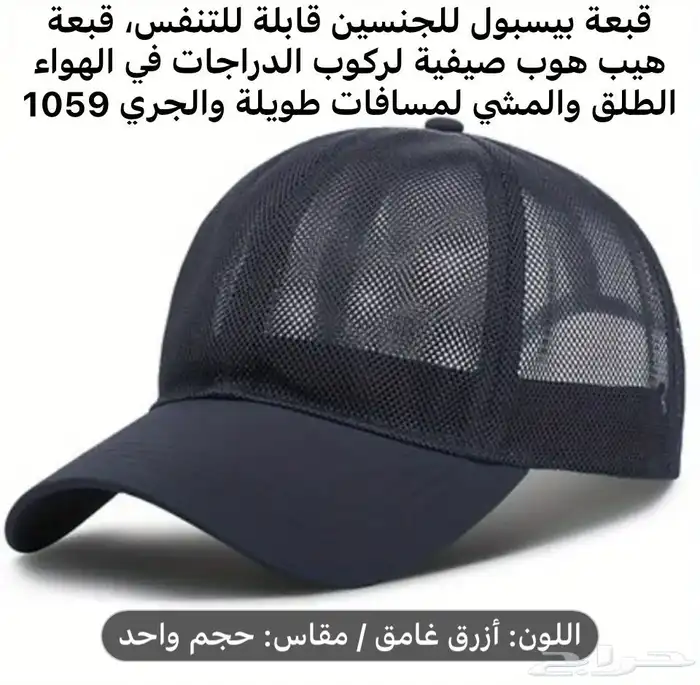 FIRST CAP - لجميع أنواع و أشكال القبعات و اكسسواراتها 19