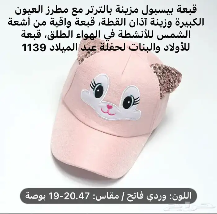 FIRST CAP - لجميع أنواع و أشكال القبعات و اكسسواراتها 37