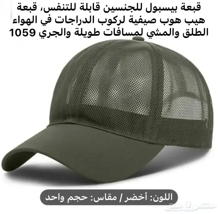 FIRST CAP - لجميع أنواع و أشكال القبعات و اكسسواراتها 22