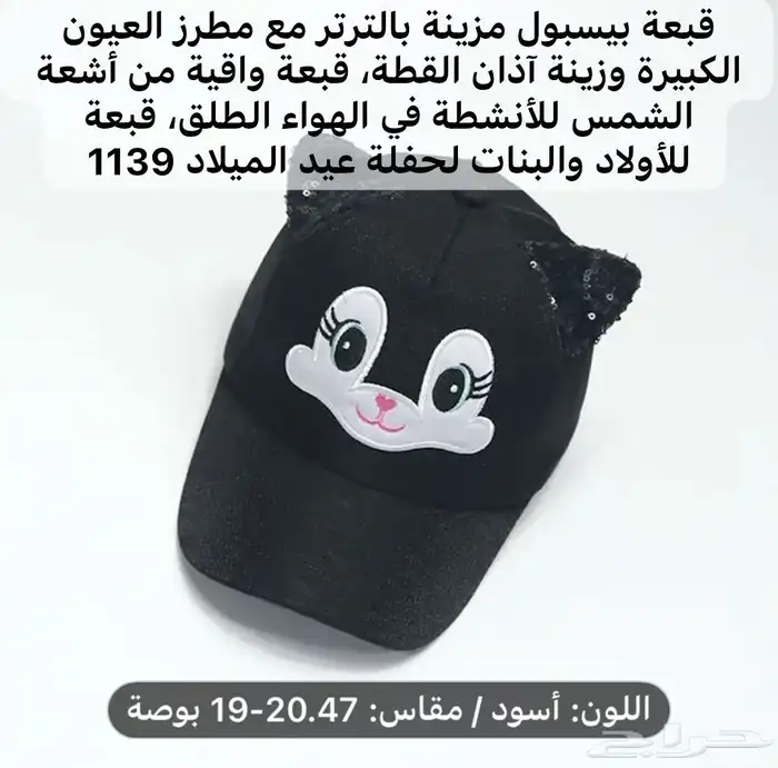 FIRST CAP - لجميع أنواع و أشكال القبعات و اكسسواراتها 39