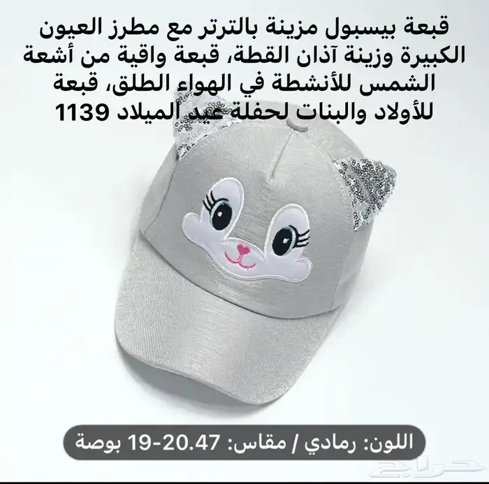 FIRST CAP - لجميع أنواع و أشكال القبعات و اكسسواراتها 36