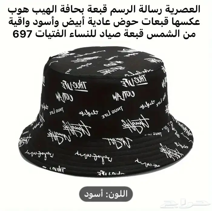 FIRST CAP - لجميع أنواع و أشكال القبعات و اكسسواراتها 43