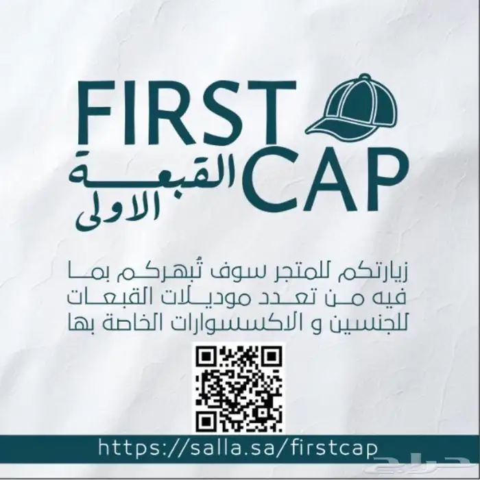 FIRST CAP - لجميع أنواع و أشكال القبعات و اكسسواراتها 65