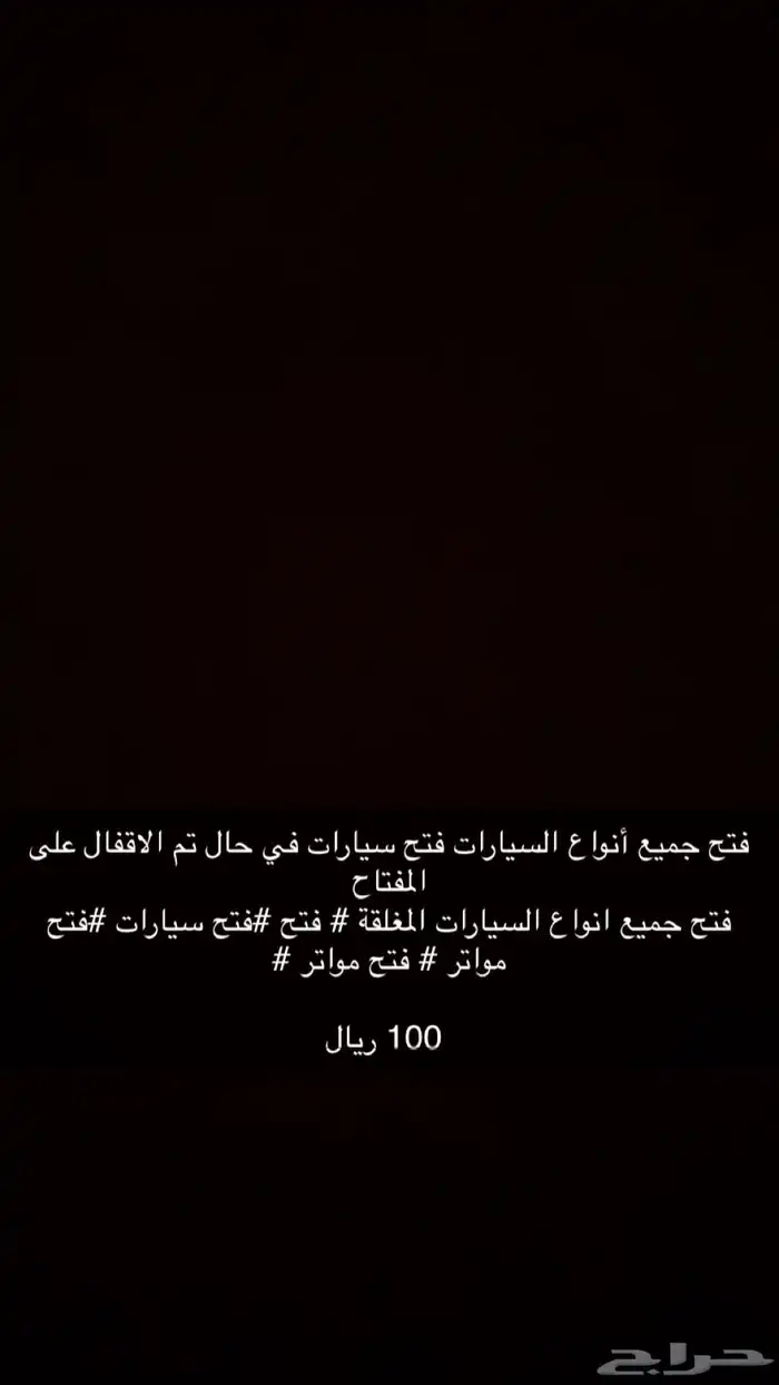 فتح جميع السيارات المقفله 1